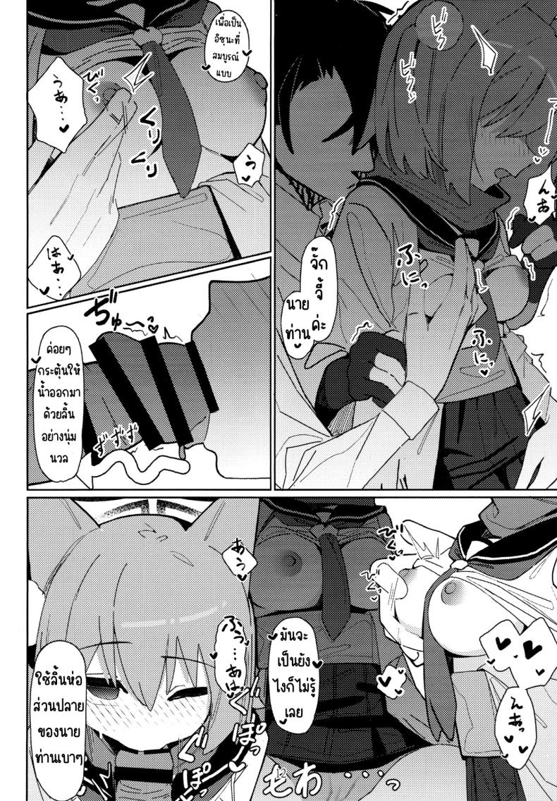 คัมภีร์นินจาวิชาลามก (C103) [Ebidama (AHedtra)] Yuuwaku! Inran Ninpouchou (Blue Archive) – คัมภีร์นินจาวิชาลามก (C103) [Ebidama (AHedtra)] Yuuwaku! Inran Ninpouchou (Blue Archive) หน้า 11