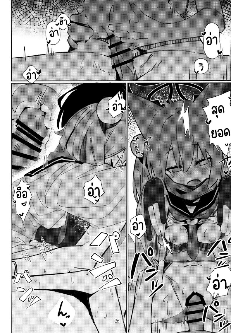 คัมภีร์นินจาวิชาลามก (C103) [Ebidama (AHedtra)] Yuuwaku! Inran Ninpouchou (Blue Archive) – คัมภีร์นินจาวิชาลามก (C103) [Ebidama (AHedtra)] Yuuwaku! Inran Ninpouchou (Blue Archive) หน้า 24