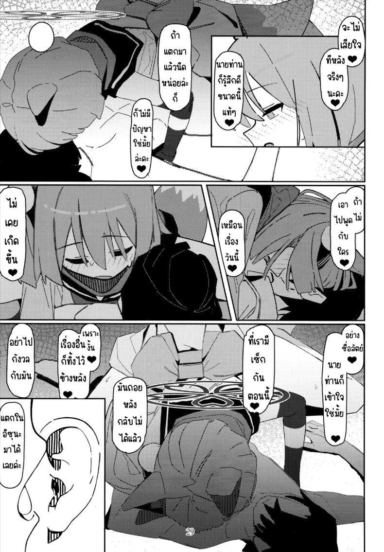 คัมภีร์นินจาวิชาลามก (C103) [Ebidama (AHedtra)] Yuuwaku! Inran Ninpouchou (Blue Archive) – คัมภีร์นินจาวิชาลามก (C103) [Ebidama (AHedtra)] Yuuwaku! Inran Ninpouchou (Blue Archive) หน้า 26