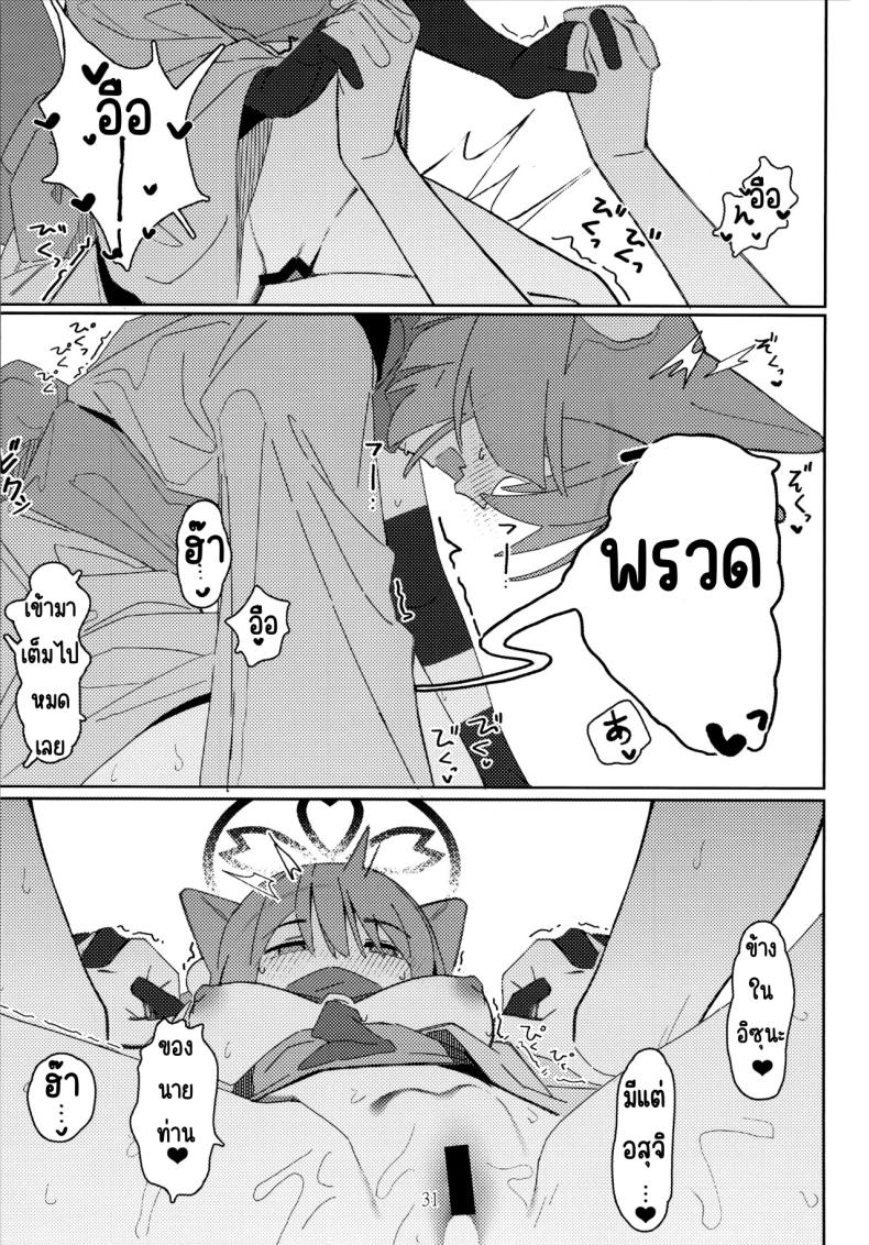 คัมภีร์นินจาวิชาลามก (C103) [Ebidama (AHedtra)] Yuuwaku! Inran Ninpouchou (Blue Archive) – คัมภีร์นินจาวิชาลามก (C103) [Ebidama (AHedtra)] Yuuwaku! Inran Ninpouchou (Blue Archive) หน้า 28