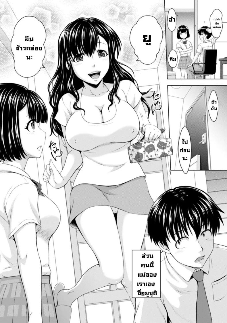 เดี๋ยวผมช่วยเอง [Mahiruno Kagerou] Honjitsu mo Haha to Imouto no Choukyou Hiyori Another Good Day to Train my Mother and Little Sister – เดี๋ยวผมช่วยเอง [Mahiruno Kagerou] Honjitsu mo Haha to Imouto no Choukyou Hiyori Another Good Day to Train my Mother and Little Sister หน้า 2