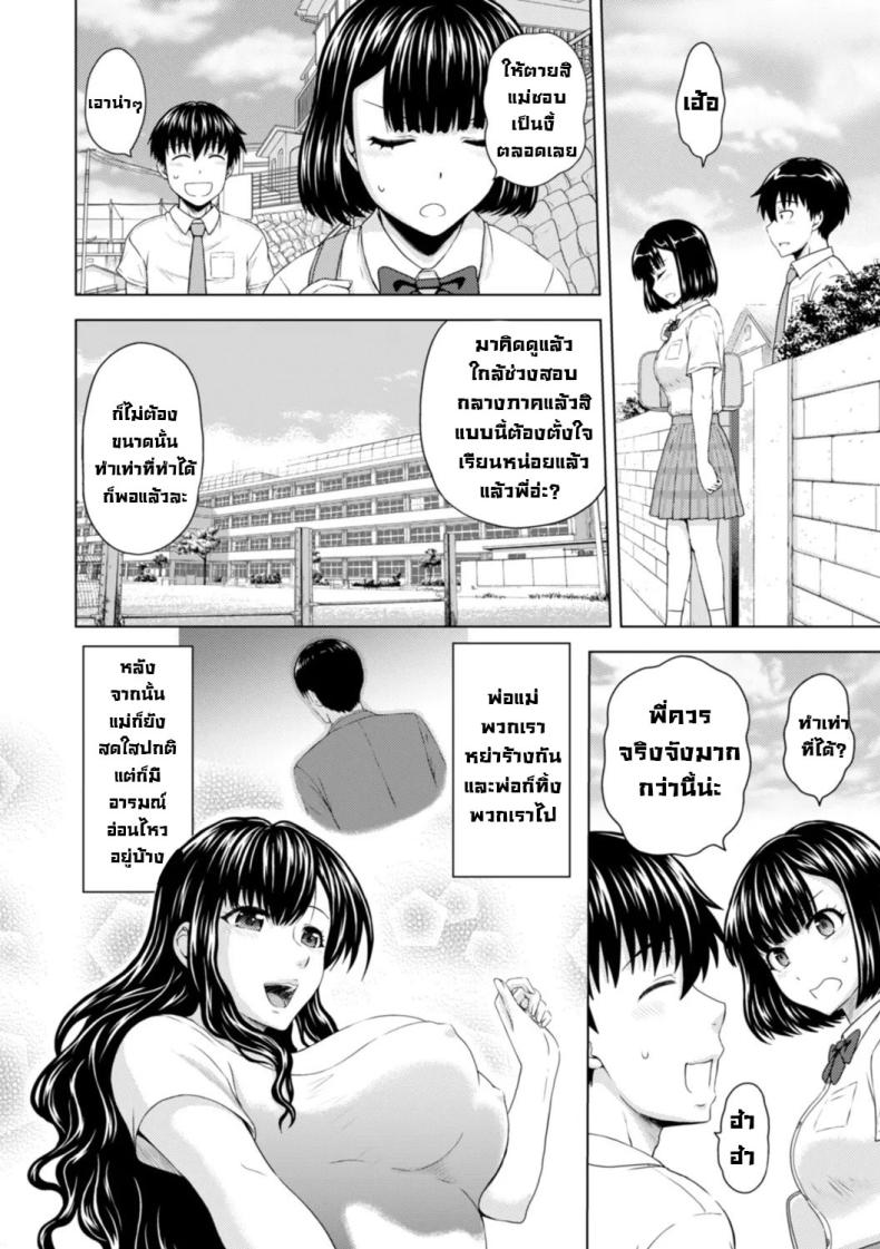 เดี๋ยวผมช่วยเอง [Mahiruno Kagerou] Honjitsu mo Haha to Imouto no Choukyou Hiyori Another Good Day to Train my Mother and Little Sister – เดี๋ยวผมช่วยเอง [Mahiruno Kagerou] Honjitsu mo Haha to Imouto no Choukyou Hiyori Another Good Day to Train my Mother and Little Sister หน้า 4