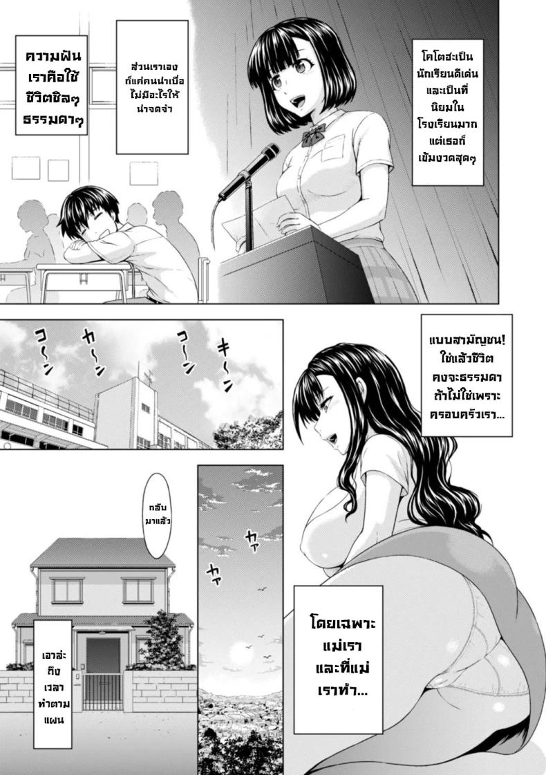 เดี๋ยวผมช่วยเอง [Mahiruno Kagerou] Honjitsu mo Haha to Imouto no Choukyou Hiyori Another Good Day to Train my Mother and Little Sister – เดี๋ยวผมช่วยเอง [Mahiruno Kagerou] Honjitsu mo Haha to Imouto no Choukyou Hiyori Another Good Day to Train my Mother and Little Sister หน้า 5