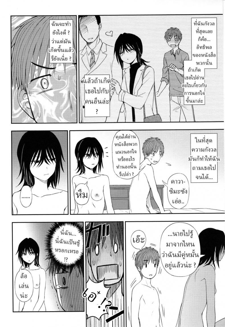 พนักงานร้านหนังสือ [Kumano Tooru] Mysterious ni Koi Shite Mysterious in Love – พนักงานร้านหนังสือ [Kumano Tooru] Mysterious ni Koi Shite Mysterious in Love หน้า 23