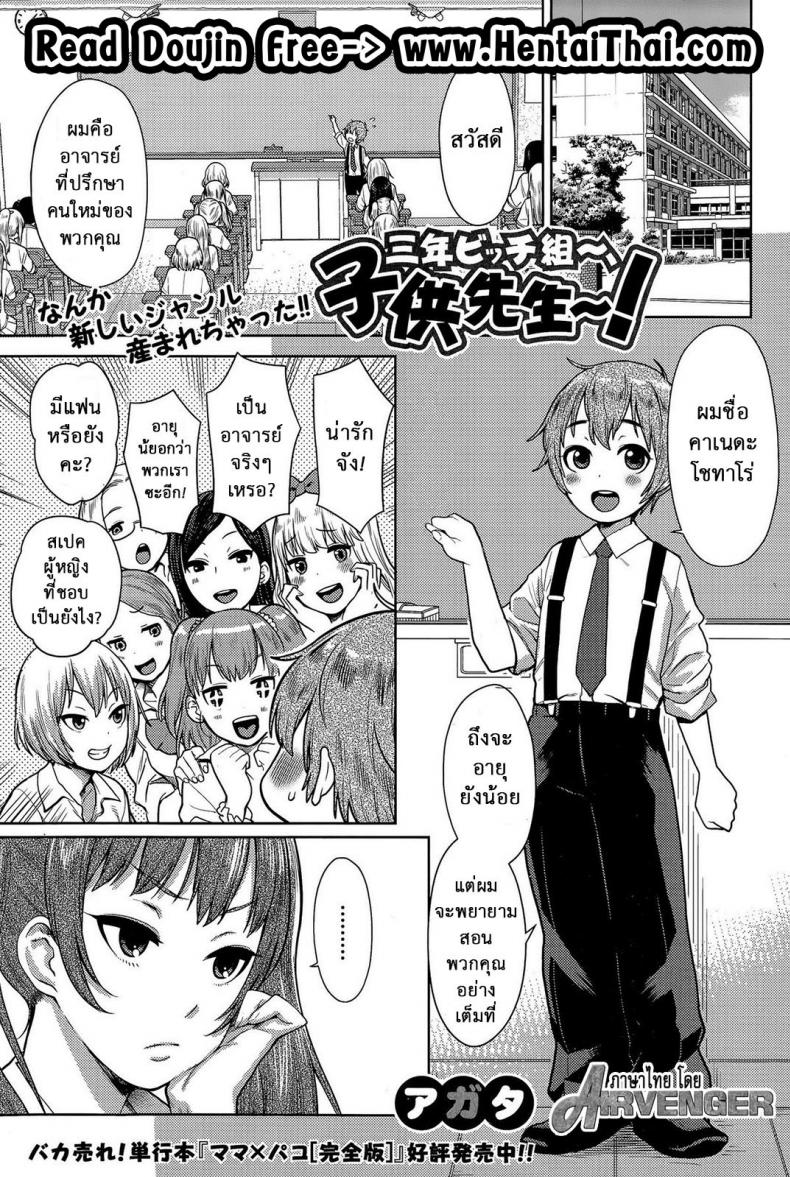 เด็กฉลาด แต่ขาดประสบการณ์ [Agata] Sannen Bitch-Gumi, Kodomo Sensei | Senior Year Sluts Get a New Kid Teacher (Ane x Pako² [Kyuukyokuban]) – เด็กฉลาด แต่ขาดประสบการณ์ [Agata] Sannen Bitch-Gumi, Kodomo Sensei | Senior Year Sluts Get a New Kid Teacher (Ane x Pako² [Kyuukyokuban]) หน้า 1