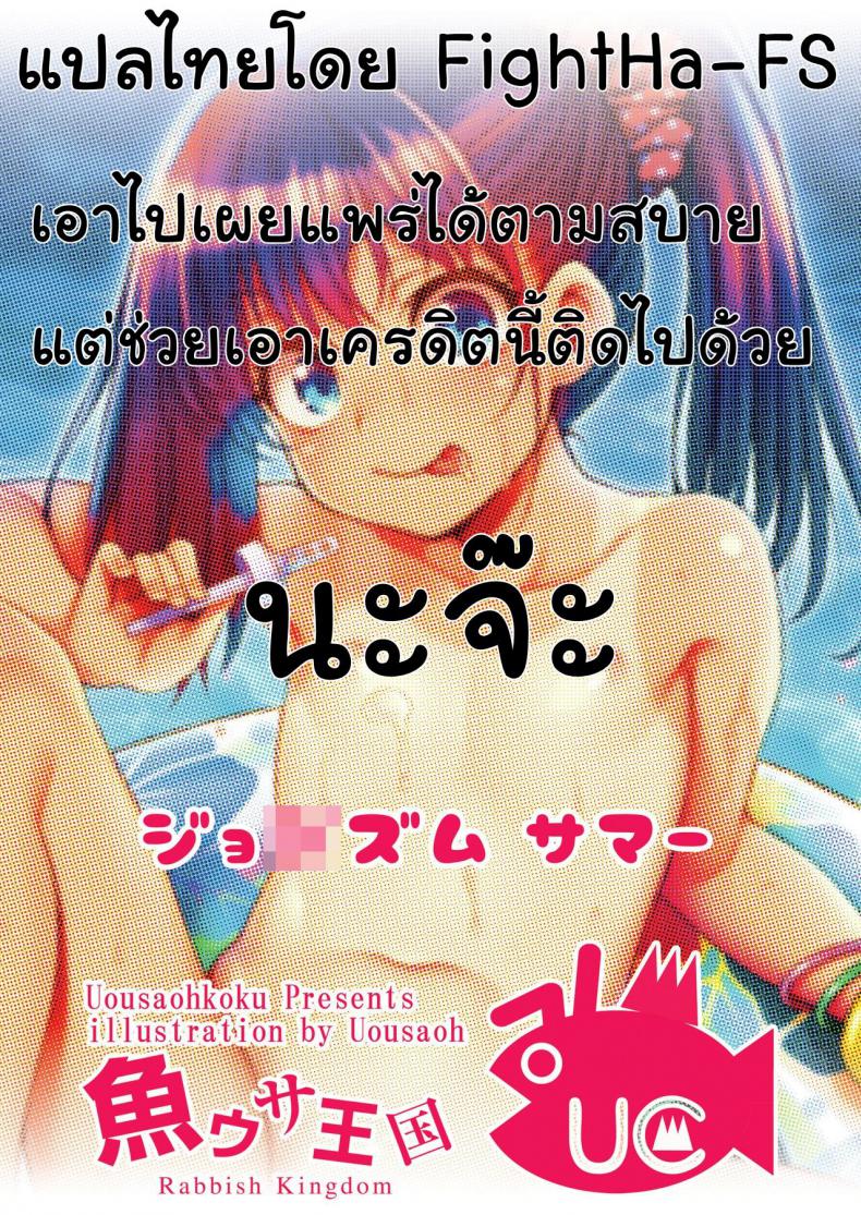 สอนแค่การบ้านคงไม่พอ [Uousaohkoku (Uousaoh)] JYOJIZM SUMMER – สอนแค่การบ้านคงไม่พอ [Uousaohkoku (Uousaoh)] JYOJIZM SUMMER หน้า 3