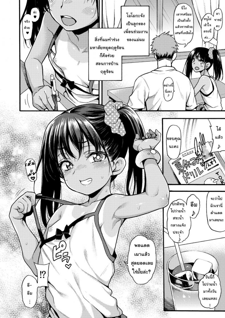 สอนแค่การบ้านคงไม่พอ [Uousaohkoku (Uousaoh)] JYOJIZM SUMMER – สอนแค่การบ้านคงไม่พอ [Uousaohkoku (Uousaoh)] JYOJIZM SUMMER หน้า 6