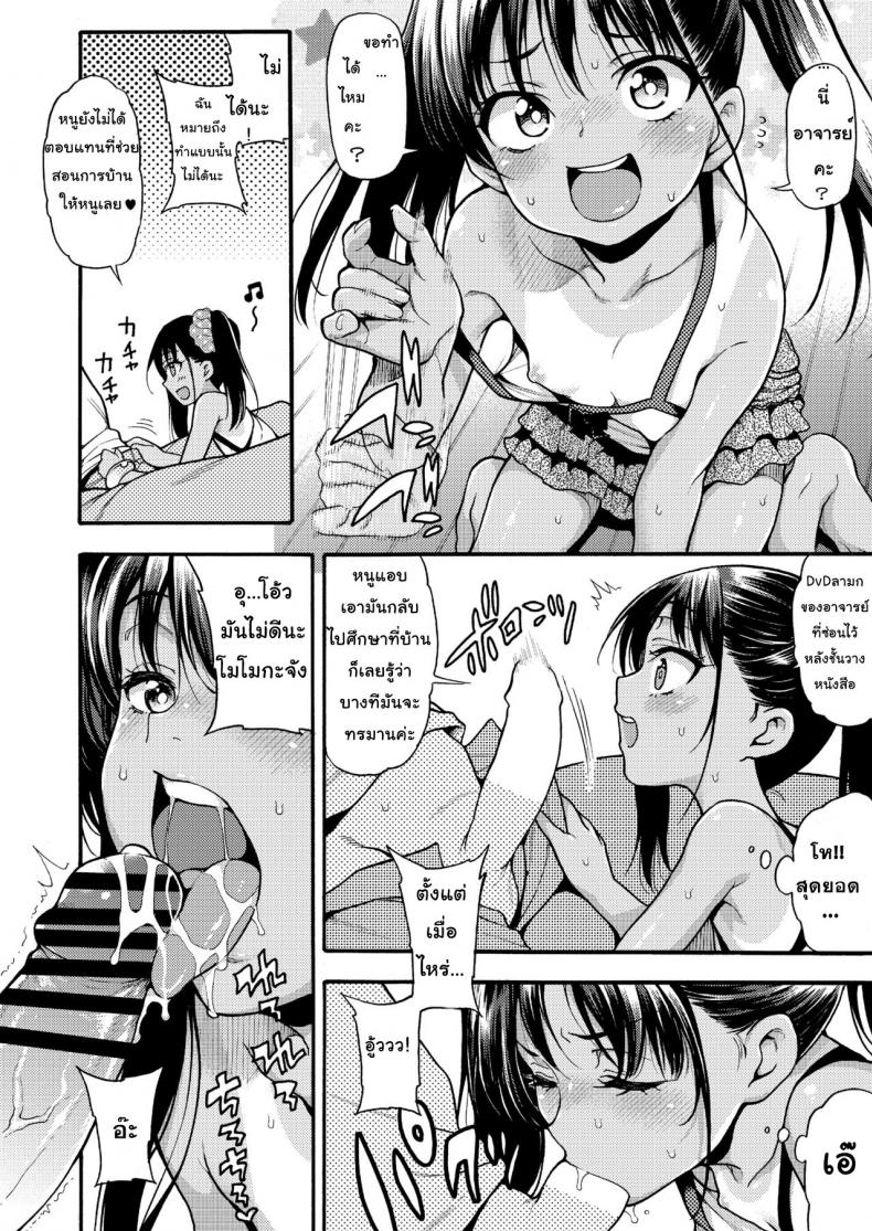 สอนแค่การบ้านคงไม่พอ [Uousaohkoku (Uousaoh)] JYOJIZM SUMMER – สอนแค่การบ้านคงไม่พอ [Uousaohkoku (Uousaoh)] JYOJIZM SUMMER หน้า 8