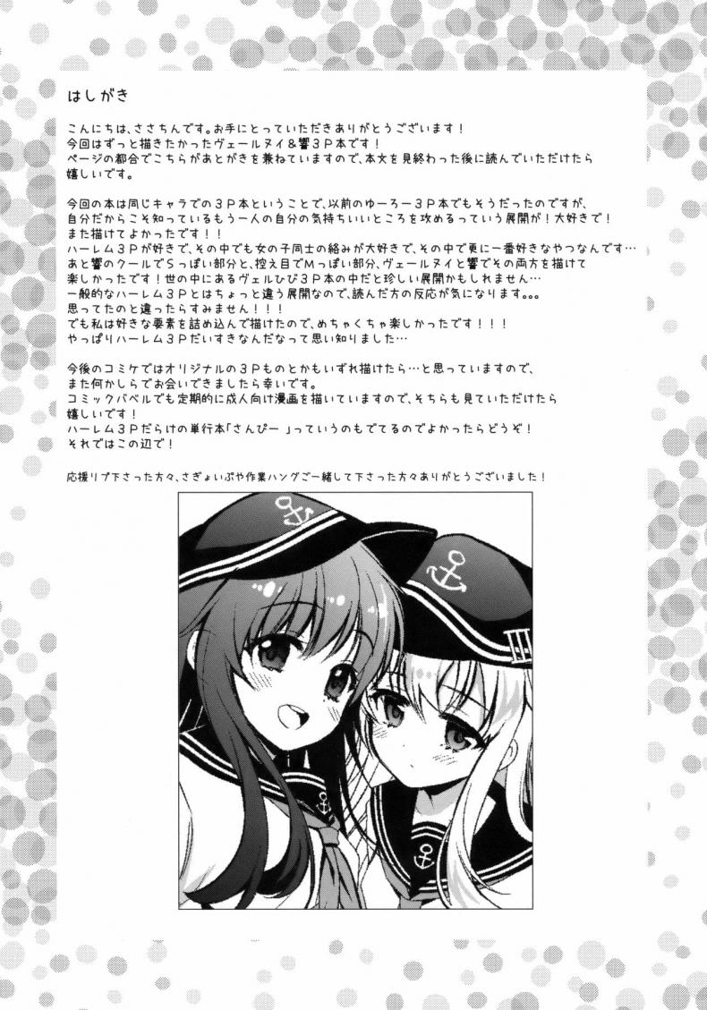 [K+W (Sasachinn)] Watashi no H wa Watashi ni Makasete – [K+W (Sasachinn)] Watashi no H wa Watashi ni Makasete หน้า 3