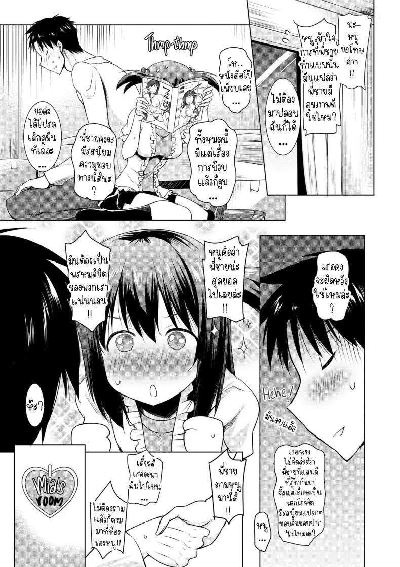 ผมอยู่ไม่ได้ถ้าไม่มีลิ้นของน้องสาว[Pony-R] I Can’t Live Without My Little Sister’s Tongue – ผมอยู่ไม่ได้ถ้าไม่มีลิ้นของน้องสาว[Pony-R] I Can’t Live Without My Little Sister’s Tongue หน้า 7