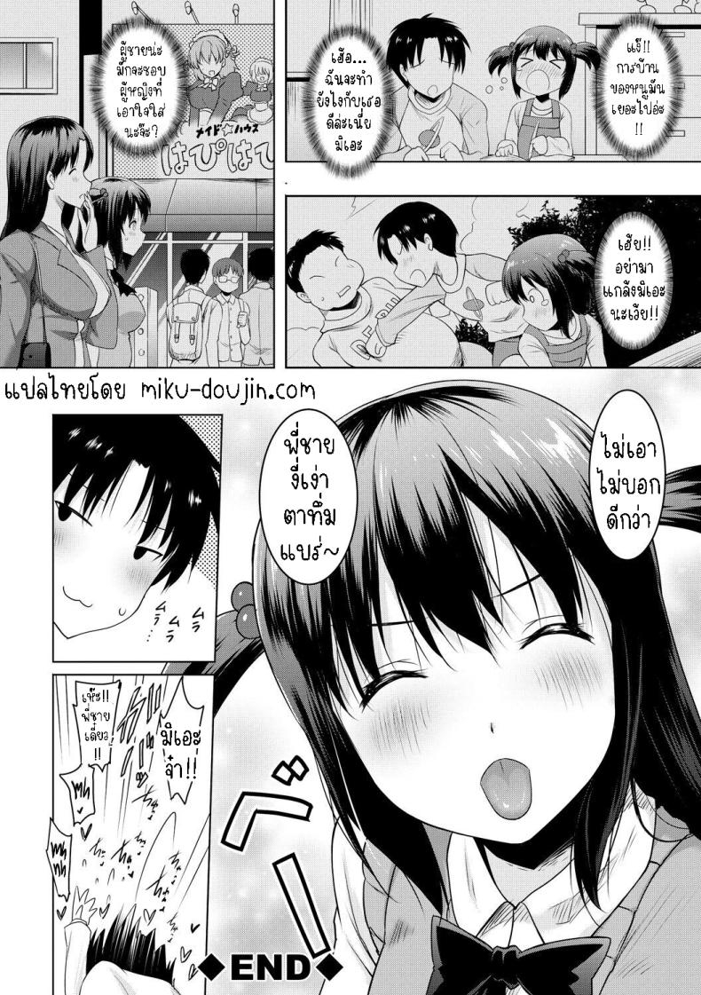 ผมอยู่ไม่ได้ถ้าไม่มีลิ้นของน้องสาว[Pony-R] I Can’t Live Without My Little Sister’s Tongue – ผมอยู่ไม่ได้ถ้าไม่มีลิ้นของน้องสาว[Pony-R] I Can’t Live Without My Little Sister’s Tongue หน้า 36