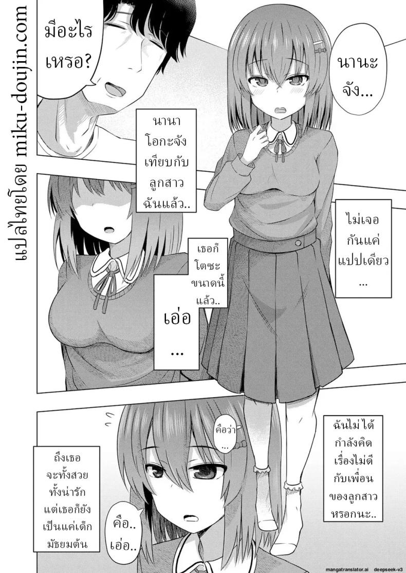 เด็กๆเกิดมาได้ไง [Yurarin] Aka-chan wa Doko kara Kuru no ka Shittemasu yo – เด็กๆเกิดมาได้ไง [Yurarin] Aka-chan wa Doko kara Kuru no ka Shittemasu yo หน้า 5