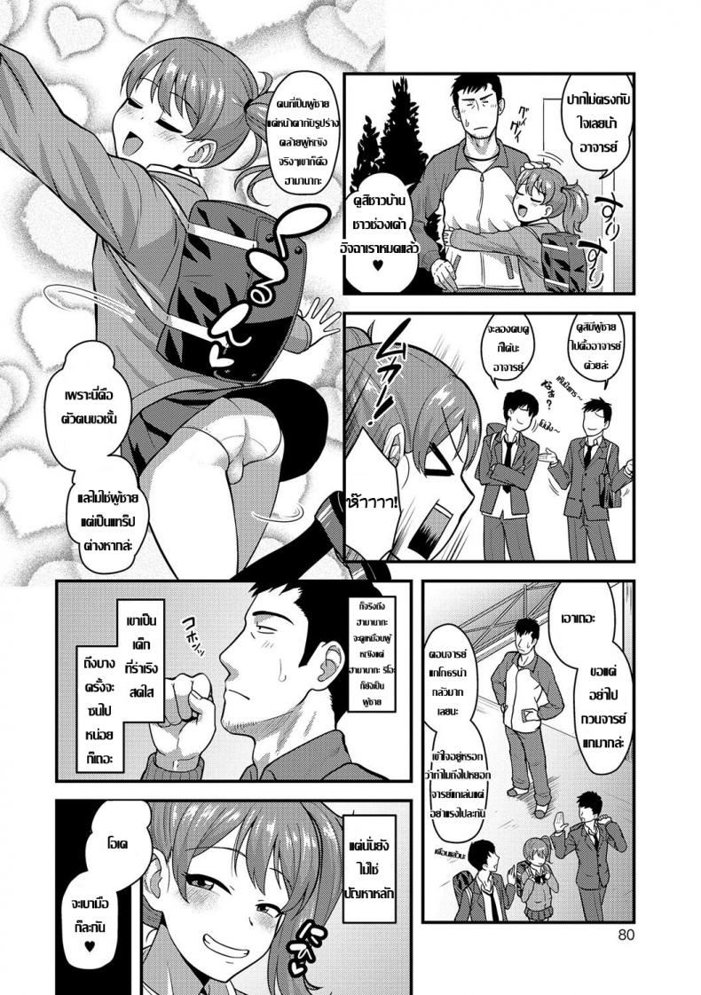 ถ้าเป็นเด็ก เสร็จจารย์หมด [Nagi Ichi] Junjou Koakuma Otokonoko (Gekkan Web Otoko no Ko-llection! S Vol. 09) – ถ้าเป็นเด็ก เสร็จจารย์หมด [Nagi Ichi] Junjou Koakuma Otokonoko (Gekkan Web Otoko no Ko-llection! S Vol. 09) หน้า 2