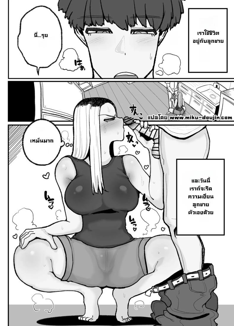 แม่เลี้ยงเดี่ยวกับลูกเจ้าปัญหา [Erai] Hitori Musuko to Kindan no Kiss Hame Nakadashi Shite Shimau Moto Yan Mama Ooto Miyako (40-sai) – แม่เลี้ยงเดี่ยวกับลูกเจ้าปัญหา [Erai] Hitori Musuko to Kindan no Kiss Hame Nakadashi Shite Shimau Moto Yan Mama Ooto Miyako (40-sai) หน้า 2