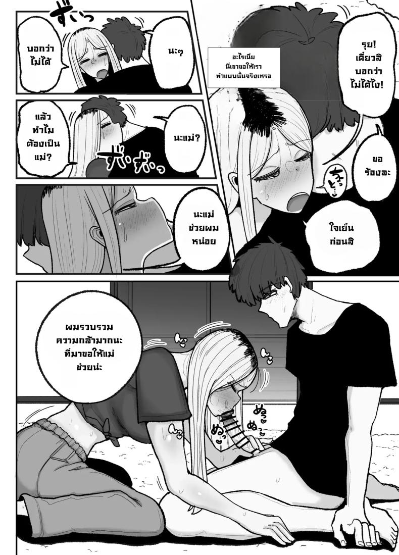 แม่เลี้ยงเดี่ยวกับลูกเจ้าปัญหา [Erai] Hitori Musuko to Kindan no Kiss Hame Nakadashi Shite Shimau Moto Yan Mama Ooto Miyako (40-sai) – แม่เลี้ยงเดี่ยวกับลูกเจ้าปัญหา [Erai] Hitori Musuko to Kindan no Kiss Hame Nakadashi Shite Shimau Moto Yan Mama Ooto Miyako (40-sai) หน้า 7