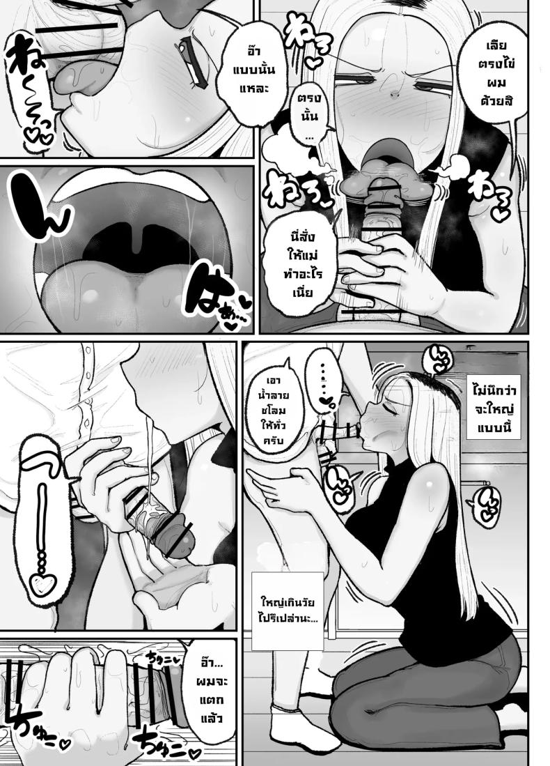 แม่เลี้ยงเดี่ยวกับลูกเจ้าปัญหา [Erai] Hitori Musuko to Kindan no Kiss Hame Nakadashi Shite Shimau Moto Yan Mama Ooto Miyako (40-sai) – แม่เลี้ยงเดี่ยวกับลูกเจ้าปัญหา [Erai] Hitori Musuko to Kindan no Kiss Hame Nakadashi Shite Shimau Moto Yan Mama Ooto Miyako (40-sai) หน้า 14