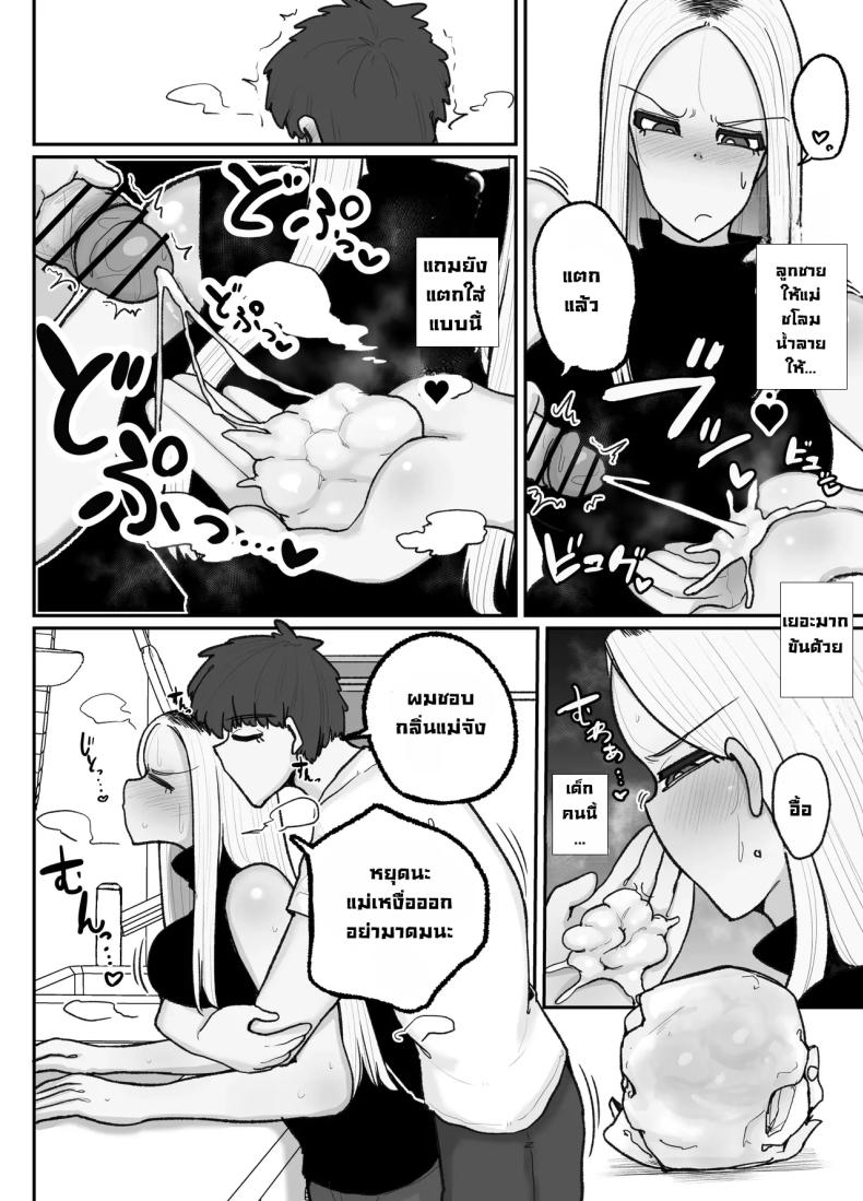 แม่เลี้ยงเดี่ยวกับลูกเจ้าปัญหา [Erai] Hitori Musuko to Kindan no Kiss Hame Nakadashi Shite Shimau Moto Yan Mama Ooto Miyako (40-sai) – แม่เลี้ยงเดี่ยวกับลูกเจ้าปัญหา [Erai] Hitori Musuko to Kindan no Kiss Hame Nakadashi Shite Shimau Moto Yan Mama Ooto Miyako (40-sai) หน้า 15