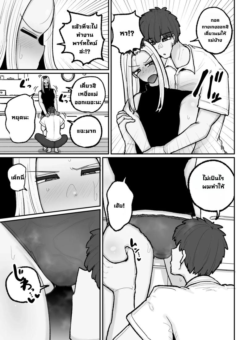 แม่เลี้ยงเดี่ยวกับลูกเจ้าปัญหา [Erai] Hitori Musuko to Kindan no Kiss Hame Nakadashi Shite Shimau Moto Yan Mama Ooto Miyako (40-sai) – แม่เลี้ยงเดี่ยวกับลูกเจ้าปัญหา [Erai] Hitori Musuko to Kindan no Kiss Hame Nakadashi Shite Shimau Moto Yan Mama Ooto Miyako (40-sai) หน้า 16