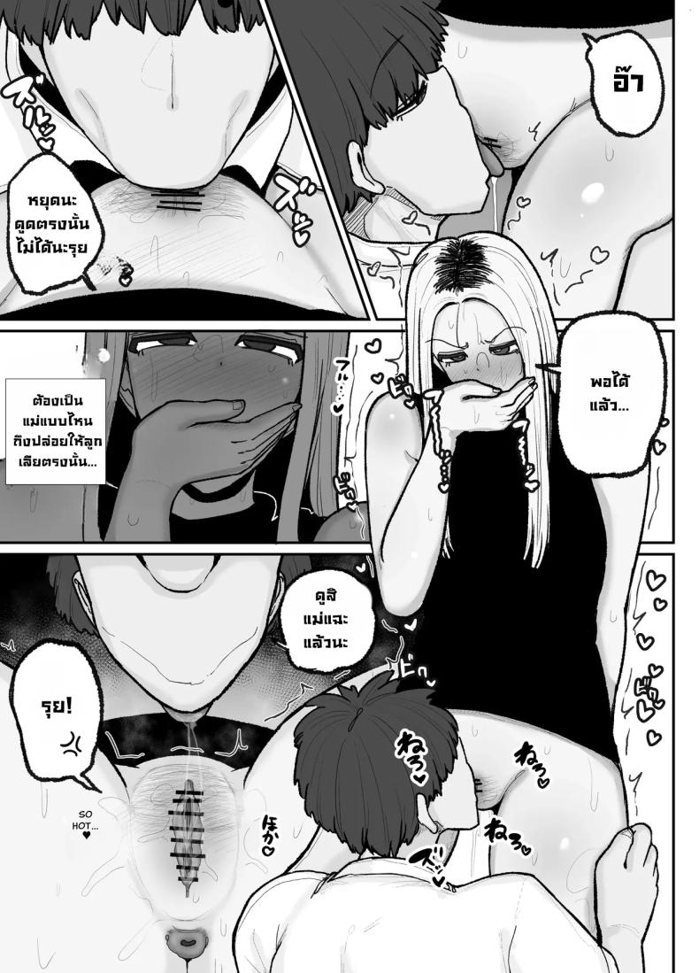 แม่เลี้ยงเดี่ยวกับลูกเจ้าปัญหา [Erai] Hitori Musuko to Kindan no Kiss Hame Nakadashi Shite Shimau Moto Yan Mama Ooto Miyako (40-sai) – แม่เลี้ยงเดี่ยวกับลูกเจ้าปัญหา [Erai] Hitori Musuko to Kindan no Kiss Hame Nakadashi Shite Shimau Moto Yan Mama Ooto Miyako (40-sai) หน้า 18