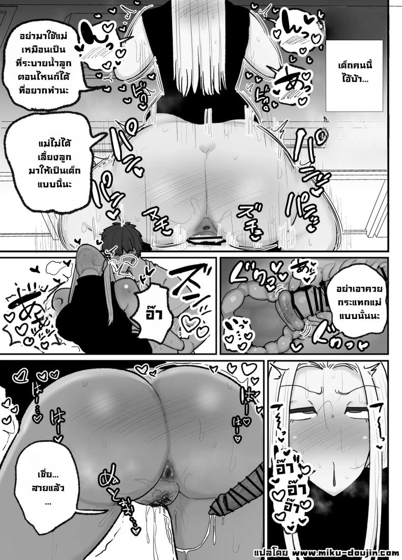 แม่เลี้ยงเดี่ยวกับลูกเจ้าปัญหา [Erai] Hitori Musuko to Kindan no Kiss Hame Nakadashi Shite Shimau Moto Yan Mama Ooto Miyako (40-sai) – แม่เลี้ยงเดี่ยวกับลูกเจ้าปัญหา [Erai] Hitori Musuko to Kindan no Kiss Hame Nakadashi Shite Shimau Moto Yan Mama Ooto Miyako (40-sai) หน้า 20