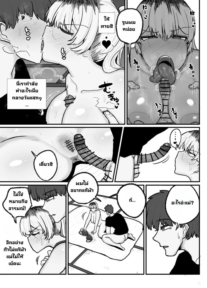 แม่เลี้ยงเดี่ยวกับลูกเจ้าปัญหา [Erai] Hitori Musuko to Kindan no Kiss Hame Nakadashi Shite Shimau Moto Yan Mama Ooto Miyako (40-sai) – แม่เลี้ยงเดี่ยวกับลูกเจ้าปัญหา [Erai] Hitori Musuko to Kindan no Kiss Hame Nakadashi Shite Shimau Moto Yan Mama Ooto Miyako (40-sai) หน้า 23