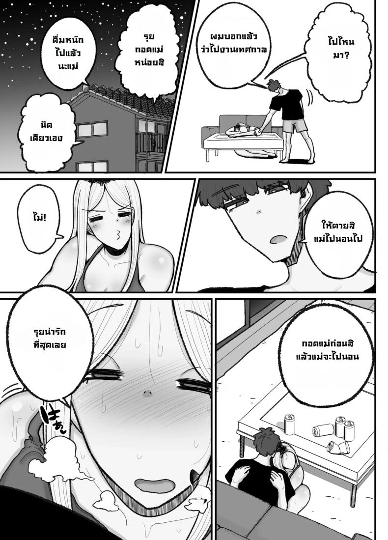 แม่เลี้ยงเดี่ยวกับลูกเจ้าปัญหา [Erai] Hitori Musuko to Kindan no Kiss Hame Nakadashi Shite Shimau Moto Yan Mama Ooto Miyako (40-sai) – แม่เลี้ยงเดี่ยวกับลูกเจ้าปัญหา [Erai] Hitori Musuko to Kindan no Kiss Hame Nakadashi Shite Shimau Moto Yan Mama Ooto Miyako (40-sai) หน้า 32