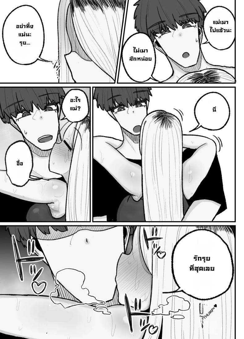 แม่เลี้ยงเดี่ยวกับลูกเจ้าปัญหา [Erai] Hitori Musuko to Kindan no Kiss Hame Nakadashi Shite Shimau Moto Yan Mama Ooto Miyako (40-sai) – แม่เลี้ยงเดี่ยวกับลูกเจ้าปัญหา [Erai] Hitori Musuko to Kindan no Kiss Hame Nakadashi Shite Shimau Moto Yan Mama Ooto Miyako (40-sai) หน้า 34