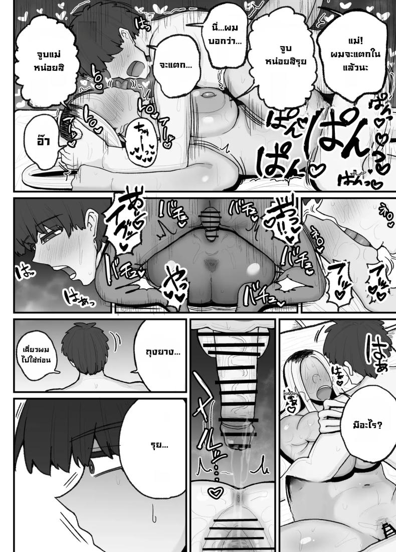 แม่เลี้ยงเดี่ยวกับลูกเจ้าปัญหา [Erai] Hitori Musuko to Kindan no Kiss Hame Nakadashi Shite Shimau Moto Yan Mama Ooto Miyako (40-sai) – แม่เลี้ยงเดี่ยวกับลูกเจ้าปัญหา [Erai] Hitori Musuko to Kindan no Kiss Hame Nakadashi Shite Shimau Moto Yan Mama Ooto Miyako (40-sai) หน้า 39