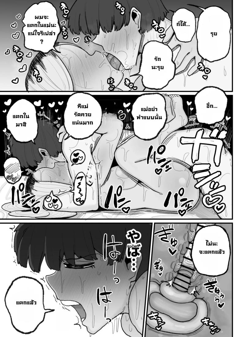 แม่เลี้ยงเดี่ยวกับลูกเจ้าปัญหา [Erai] Hitori Musuko to Kindan no Kiss Hame Nakadashi Shite Shimau Moto Yan Mama Ooto Miyako (40-sai) – แม่เลี้ยงเดี่ยวกับลูกเจ้าปัญหา [Erai] Hitori Musuko to Kindan no Kiss Hame Nakadashi Shite Shimau Moto Yan Mama Ooto Miyako (40-sai) หน้า 42