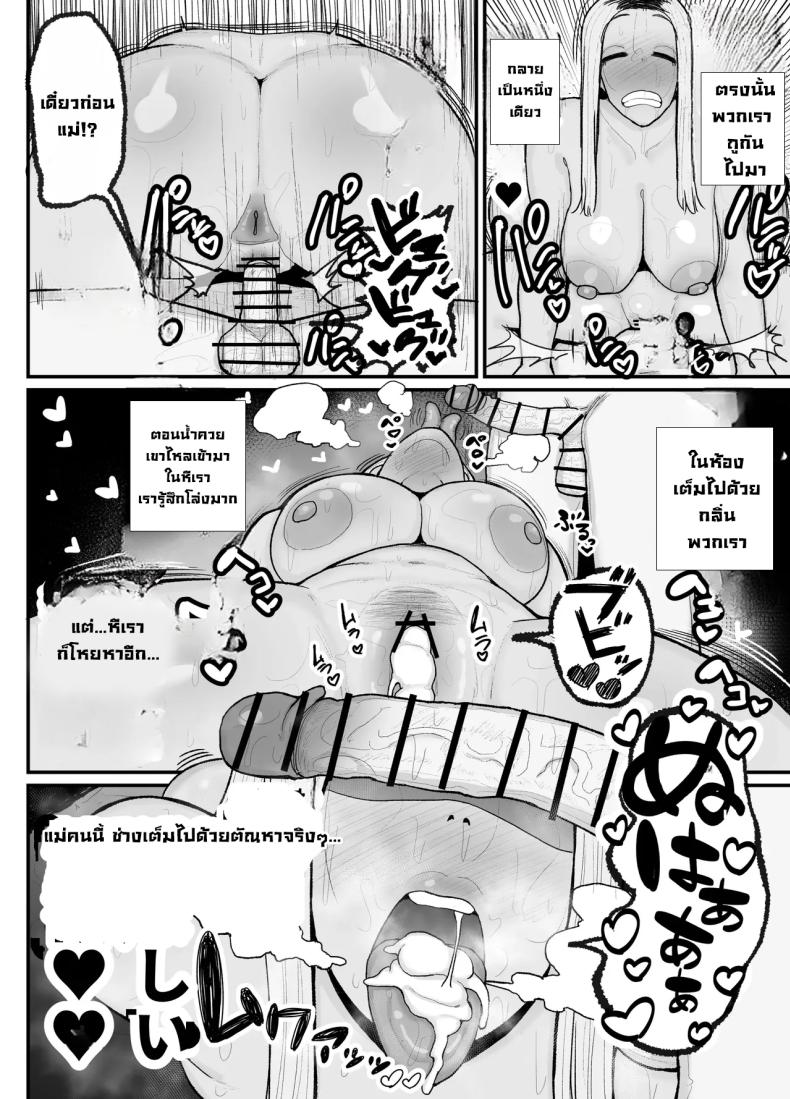 แม่เลี้ยงเดี่ยวกับลูกเจ้าปัญหา [Erai] Hitori Musuko to Kindan no Kiss Hame Nakadashi Shite Shimau Moto Yan Mama Ooto Miyako (40-sai) – แม่เลี้ยงเดี่ยวกับลูกเจ้าปัญหา [Erai] Hitori Musuko to Kindan no Kiss Hame Nakadashi Shite Shimau Moto Yan Mama Ooto Miyako (40-sai) หน้า 49