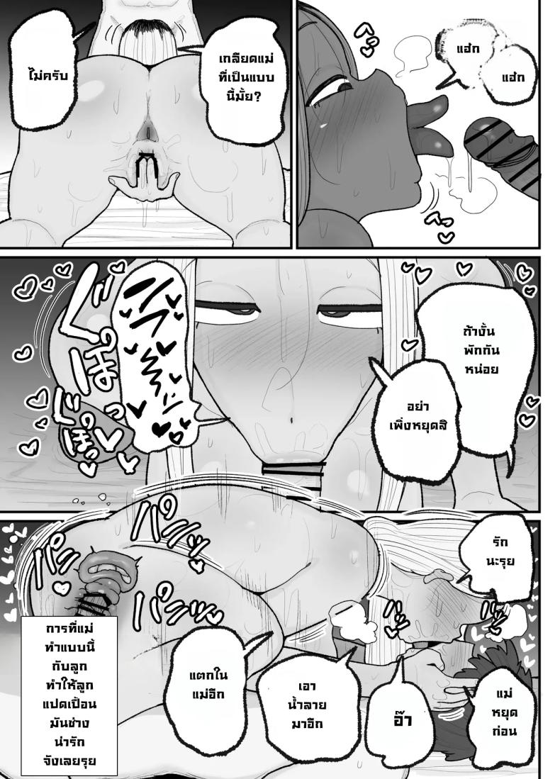 แม่เลี้ยงเดี่ยวกับลูกเจ้าปัญหา [Erai] Hitori Musuko to Kindan no Kiss Hame Nakadashi Shite Shimau Moto Yan Mama Ooto Miyako (40-sai) – แม่เลี้ยงเดี่ยวกับลูกเจ้าปัญหา [Erai] Hitori Musuko to Kindan no Kiss Hame Nakadashi Shite Shimau Moto Yan Mama Ooto Miyako (40-sai) หน้า 52