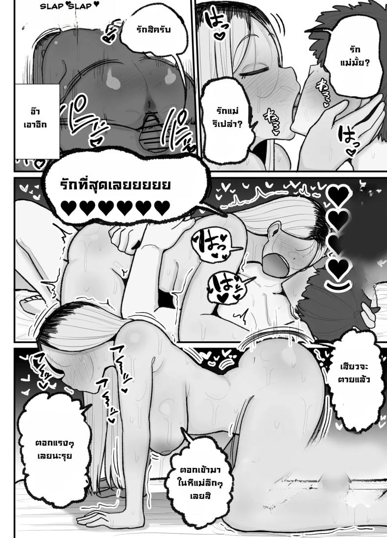 แม่เลี้ยงเดี่ยวกับลูกเจ้าปัญหา [Erai] Hitori Musuko to Kindan no Kiss Hame Nakadashi Shite Shimau Moto Yan Mama Ooto Miyako (40-sai) – แม่เลี้ยงเดี่ยวกับลูกเจ้าปัญหา [Erai] Hitori Musuko to Kindan no Kiss Hame Nakadashi Shite Shimau Moto Yan Mama Ooto Miyako (40-sai) หน้า 53
