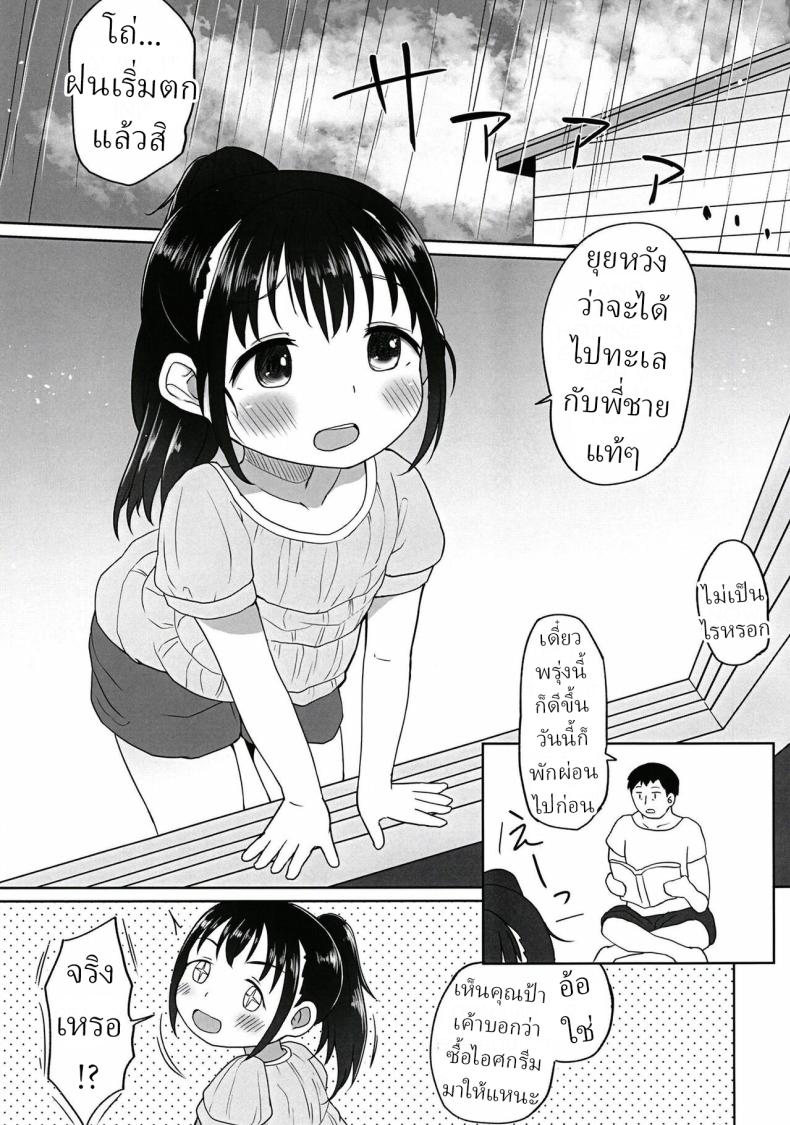 ทำเรื่องลามกกับยุยในชุดว่ายน้ำ [Tako no Niwa (Pocaeri)] Yui-chan to Mizugi Ecchi Doing Perverted Stuff to Yui-chan in a Swimsuit – ทำเรื่องลามกกับยุยในชุดว่ายน้ำ [Tako no Niwa (Pocaeri)] Yui-chan to Mizugi Ecchi Doing Perverted Stuff to Yui-chan in a Swimsuit หน้า 2