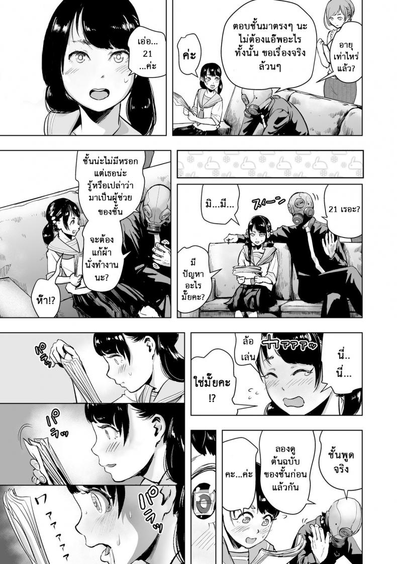 เกาะติดชีวิตนักเขียน การ์ตูน 18+ [Gesundheit] Micchaku Eromangaka 24-ji | A Day in the Life of an Ero-manga Artist (#Futsuu no Onnanoko) – เกาะติดชีวิตนักเขียน การ์ตูน 18+ [Gesundheit] Micchaku Eromangaka 24-ji | A Day in the Life of an Ero-manga Artist (#Futsuu no Onnanoko) หน้า 9