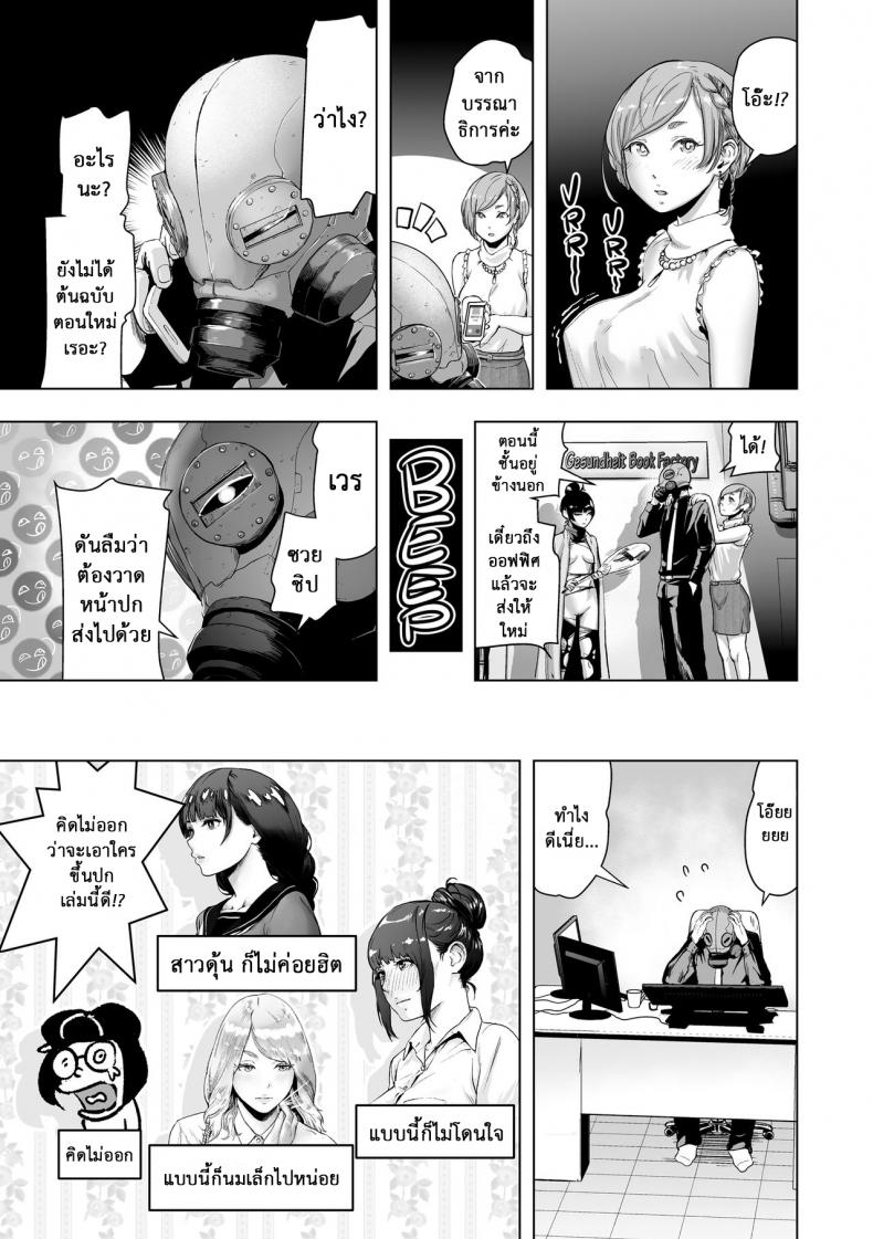เกาะติดชีวิตนักเขียน การ์ตูน 18+ [Gesundheit] Micchaku Eromangaka 24-ji | A Day in the Life of an Ero-manga Artist (#Futsuu no Onnanoko) – เกาะติดชีวิตนักเขียน การ์ตูน 18+ [Gesundheit] Micchaku Eromangaka 24-ji | A Day in the Life of an Ero-manga Artist (#Futsuu no Onnanoko) หน้า 21