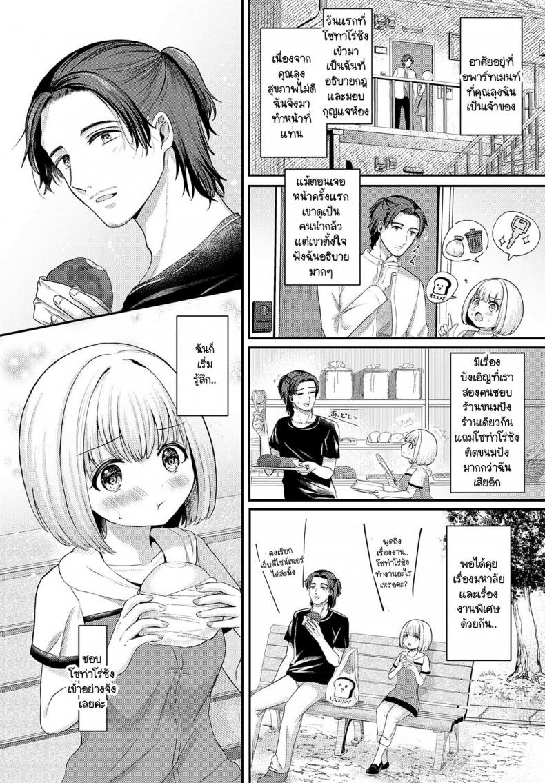 แผนการของสึสึโกะจัง [Izumike] Suzuko no otome daisakusen – แผนการของสึสึโกะจัง [Izumike] Suzuko no otome daisakusen หน้า 2