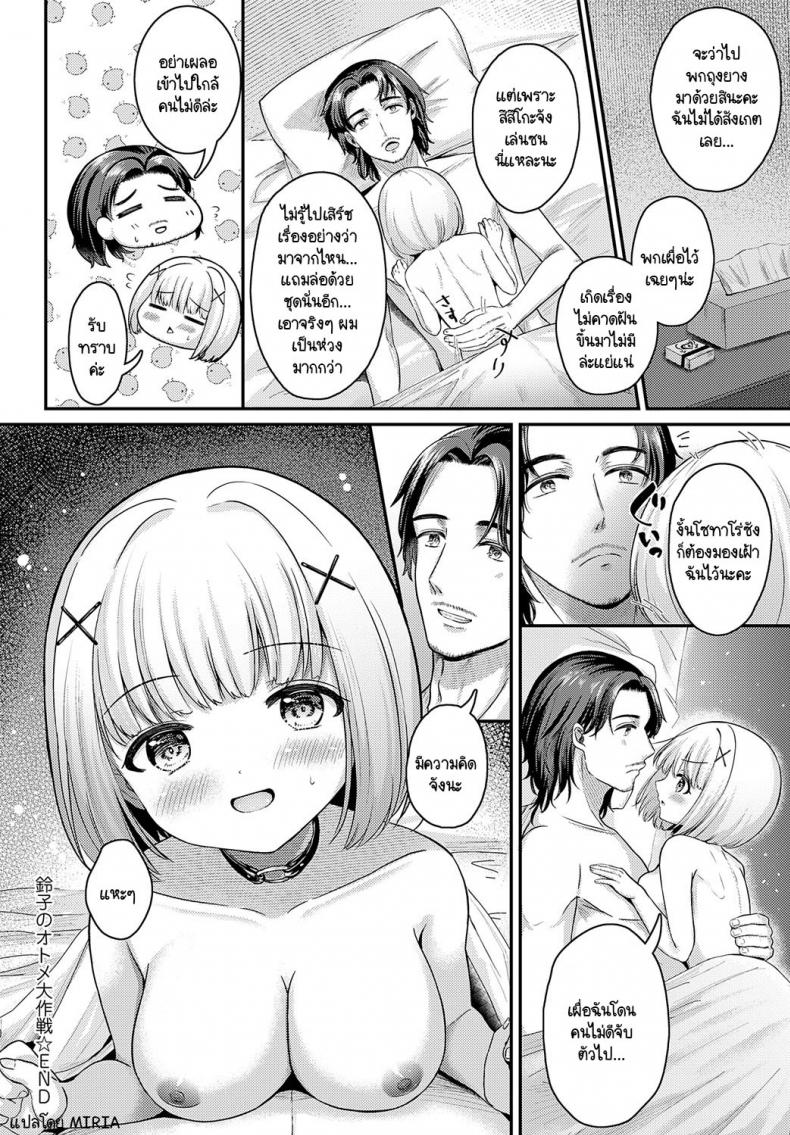 แผนการของสึสึโกะจัง [Izumike] Suzuko no otome daisakusen – แผนการของสึสึโกะจัง [Izumike] Suzuko no otome daisakusen หน้า 24