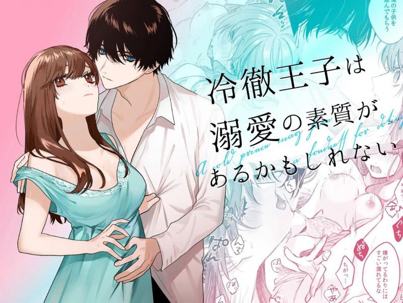 สืบทายาท [Haikey (ninako275)] Reitetsu Ouji wa Dekiai no Soshitu ga Aru kamoshirenai The Cold Hearted Prince May Yet Fall Madly in Love – สืบทายาท [Haikey (ninako275)] Reitetsu Ouji wa Dekiai no Soshitu ga Aru kamoshirenai The Cold Hearted Prince May Yet Fall Madly in Love หน้า 2