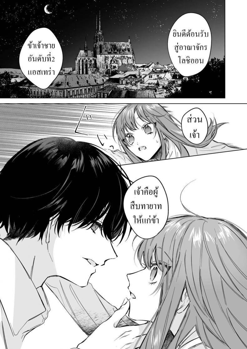 สืบทายาท [Haikey (ninako275)] Reitetsu Ouji wa Dekiai no Soshitu ga Aru kamoshirenai The Cold Hearted Prince May Yet Fall Madly in Love – สืบทายาท [Haikey (ninako275)] Reitetsu Ouji wa Dekiai no Soshitu ga Aru kamoshirenai The Cold Hearted Prince May Yet Fall Madly in Love หน้า 5