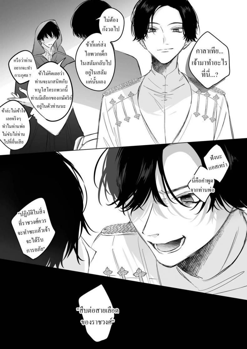สืบทายาท [Haikey (ninako275)] Reitetsu Ouji wa Dekiai no Soshitu ga Aru kamoshirenai The Cold Hearted Prince May Yet Fall Madly in Love – สืบทายาท [Haikey (ninako275)] Reitetsu Ouji wa Dekiai no Soshitu ga Aru kamoshirenai The Cold Hearted Prince May Yet Fall Madly in Love หน้า 20