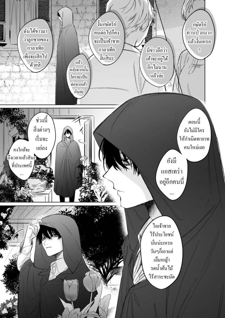 สืบทายาท [Haikey (ninako275)] Reitetsu Ouji wa Dekiai no Soshitu ga Aru kamoshirenai The Cold Hearted Prince May Yet Fall Madly in Love – สืบทายาท [Haikey (ninako275)] Reitetsu Ouji wa Dekiai no Soshitu ga Aru kamoshirenai The Cold Hearted Prince May Yet Fall Madly in Love หน้า 21