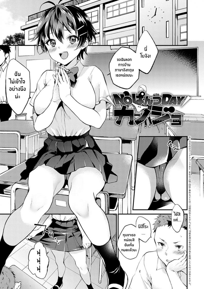 วันนี้คุณเเฟนโนเเพนตี้ [Plum] No Pants Day Kanojo (Amakuchi Toroke Ana) – วันนี้คุณเเฟนโนเเพนตี้ [Plum] No Pants Day Kanojo (Amakuchi Toroke Ana) หน้า 1