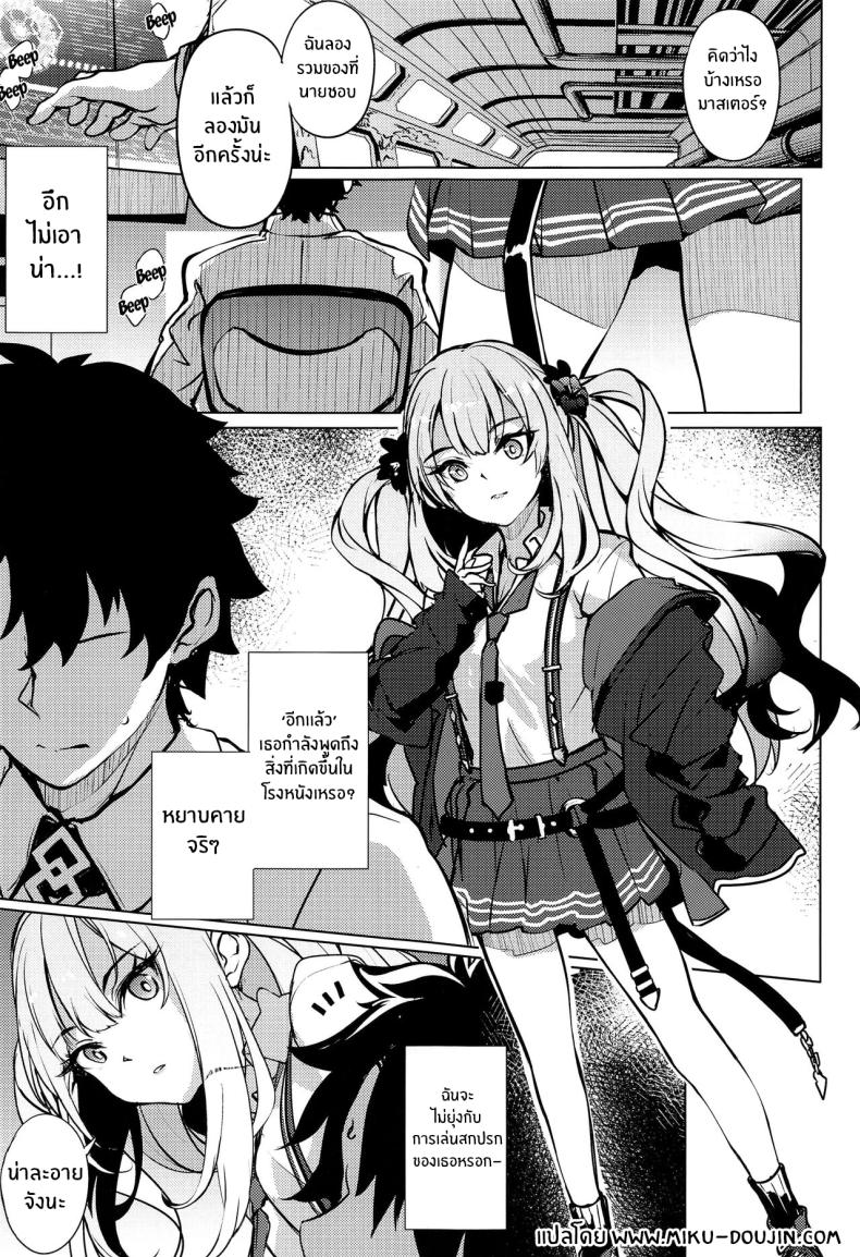 ฝันที่ไม่เป็นจริงของมารีตัวร้าย(COMIC1☆24) [Part K (Hitsujibane Shinobu)] Waruiko Marie no Negai wa Kanawanai Bad Girl Marie’s Wish Won’t Come True (Fate Grand Order) – ฝันที่ไม่เป็นจริงของมารีตัวร้าย(COMIC1☆24) [Part K (Hitsujibane Shinobu)] Waruiko Marie no Negai wa Kanawanai Bad Girl Marie’s Wish Won’t Come True (Fate Grand Order) หน้า 3