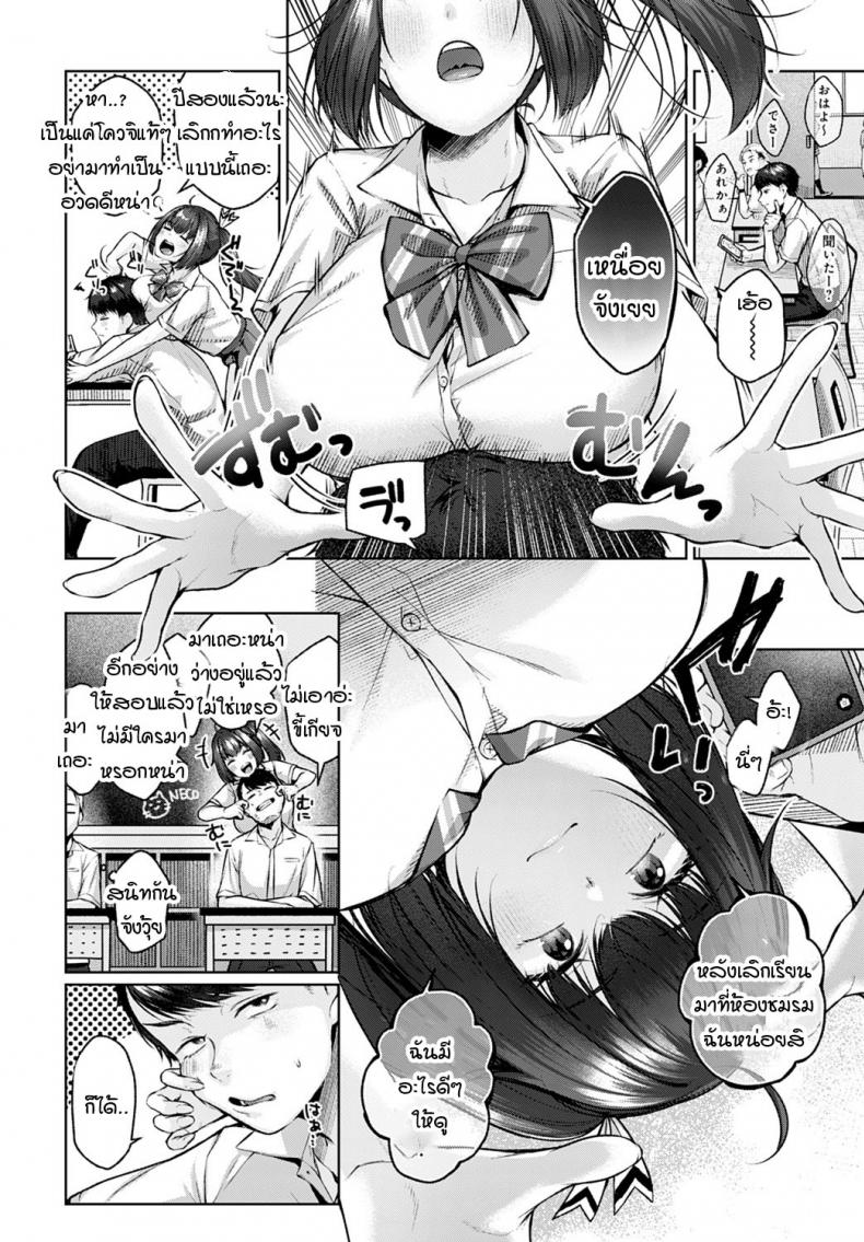 เชียร์รักจัดหนักเพื่อนสมัยเด็ก [Yuzuto Sen] Aoharu Cheer★ – เชียร์รักจัดหนักเพื่อนสมัยเด็ก [Yuzuto Sen] Aoharu Cheer★ หน้า 2