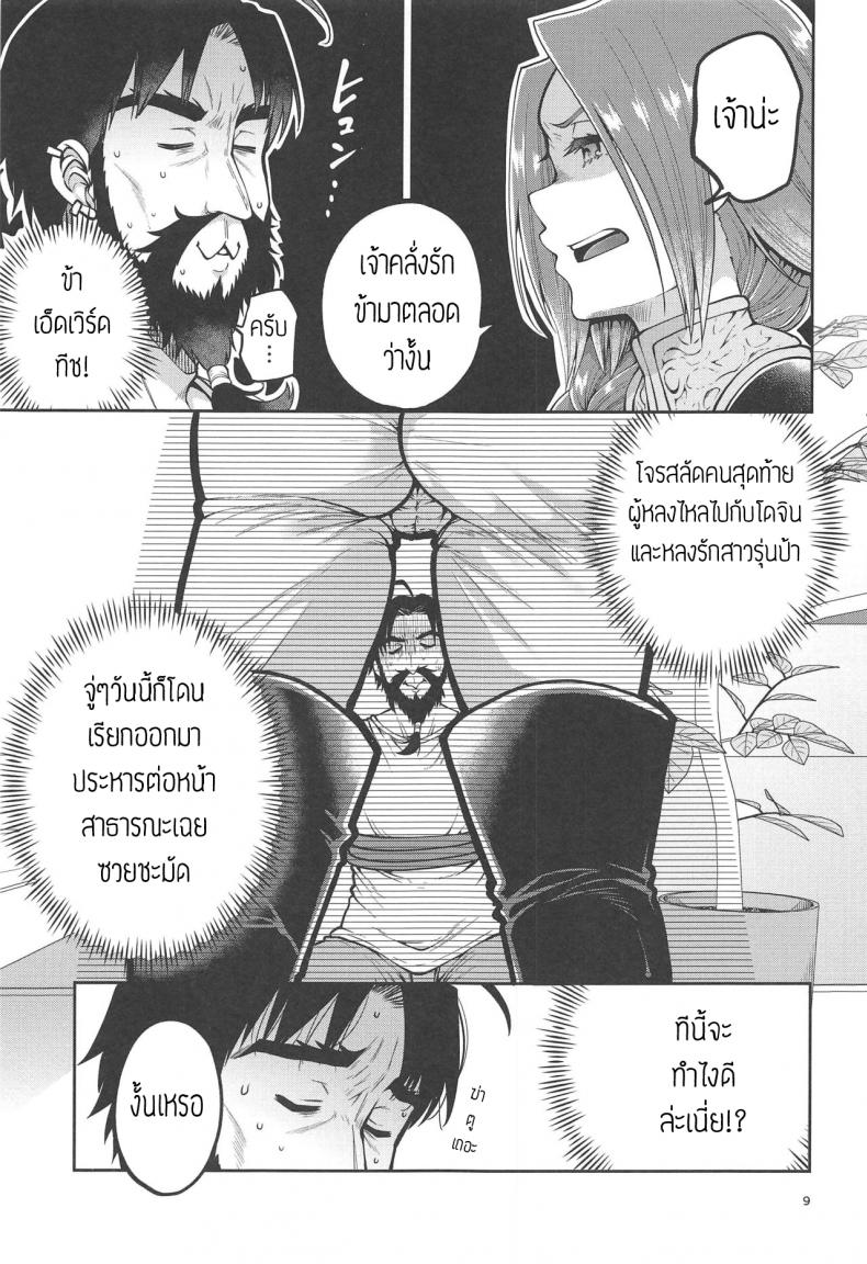 ปันใจให้ป้าเดรค [Narita Koh] Higedra no Erohon – ปันใจให้ป้าเดรค [Narita Koh] Higedra no Erohon หน้า 10
