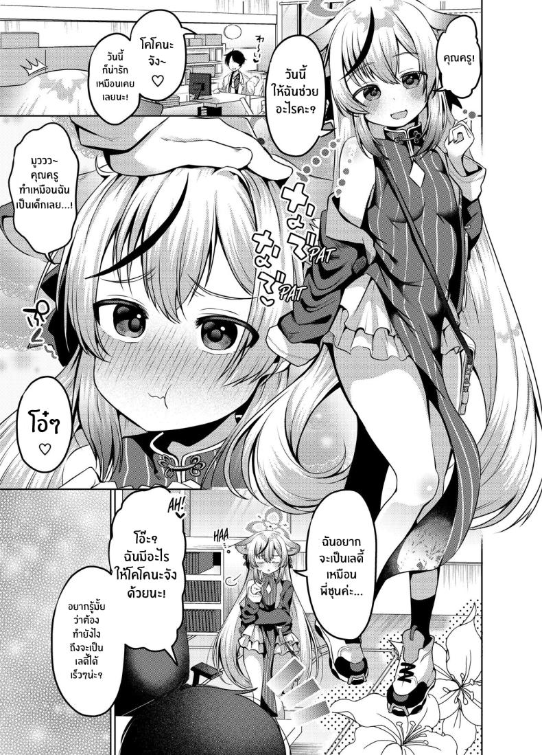 วิธีการเป็นผู้ใหญ่[Gamanuntaka (Murai Toyo)] Lady ni Naritai Kokona-chan – Want to be a Lady (Blue Archive) – วิธีการเป็นผู้ใหญ่[Gamanuntaka (Murai Toyo)] Lady ni Naritai Kokona-chan – Want to be a Lady (Blue Archive) หน้า 3