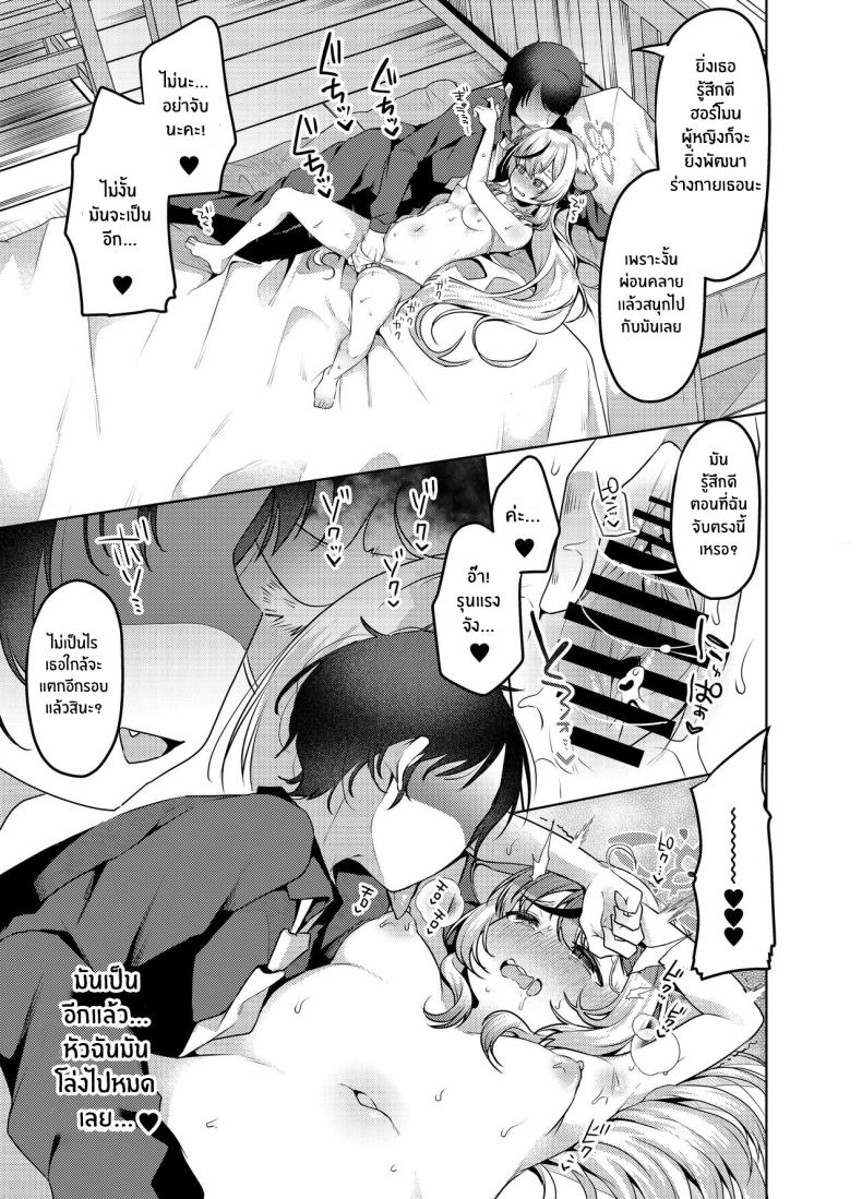 วิธีการเป็นผู้ใหญ่[Gamanuntaka (Murai Toyo)] Lady ni Naritai Kokona-chan – Want to be a Lady (Blue Archive) – วิธีการเป็นผู้ใหญ่[Gamanuntaka (Murai Toyo)] Lady ni Naritai Kokona-chan – Want to be a Lady (Blue Archive) หน้า 7