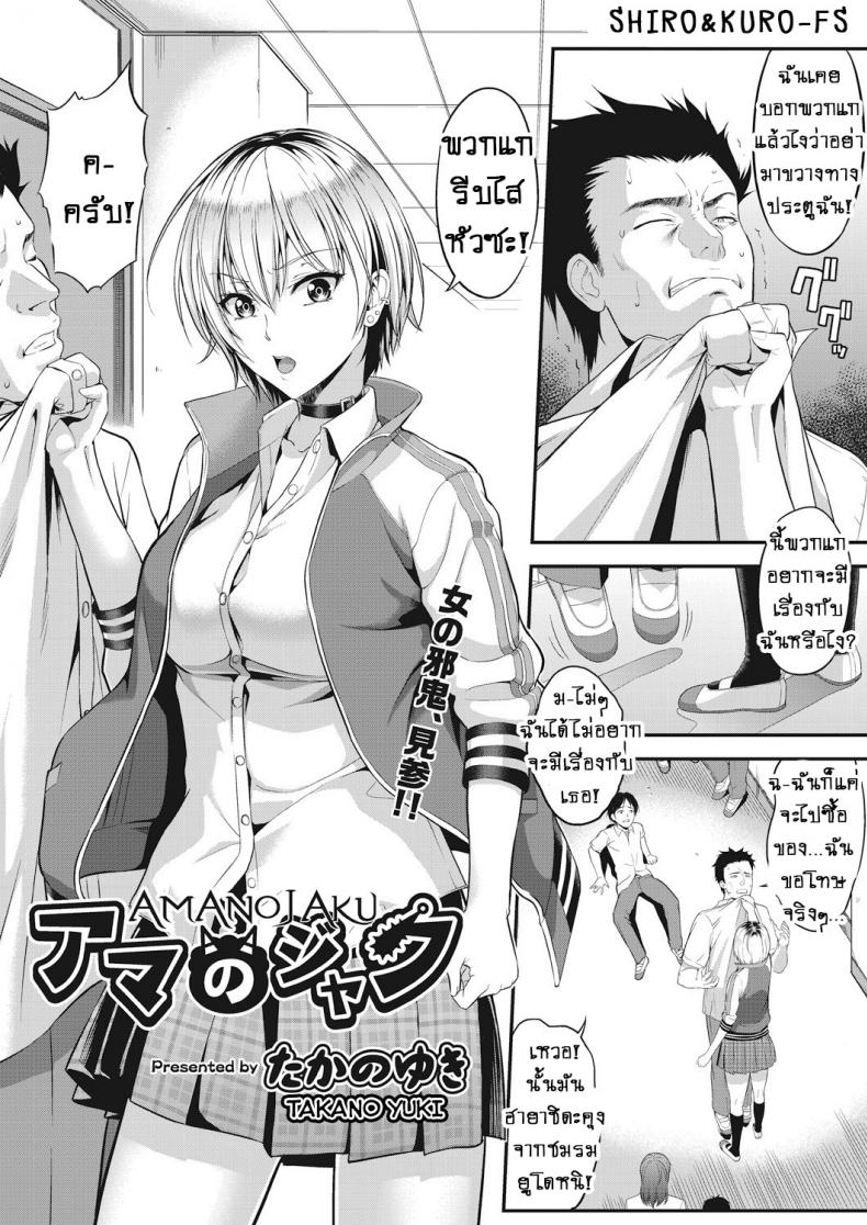 รักนายหมดใจ [Takano Yuki] Amanojaku – รักนายหมดใจ [Takano Yuki] Amanojaku หน้า 1
