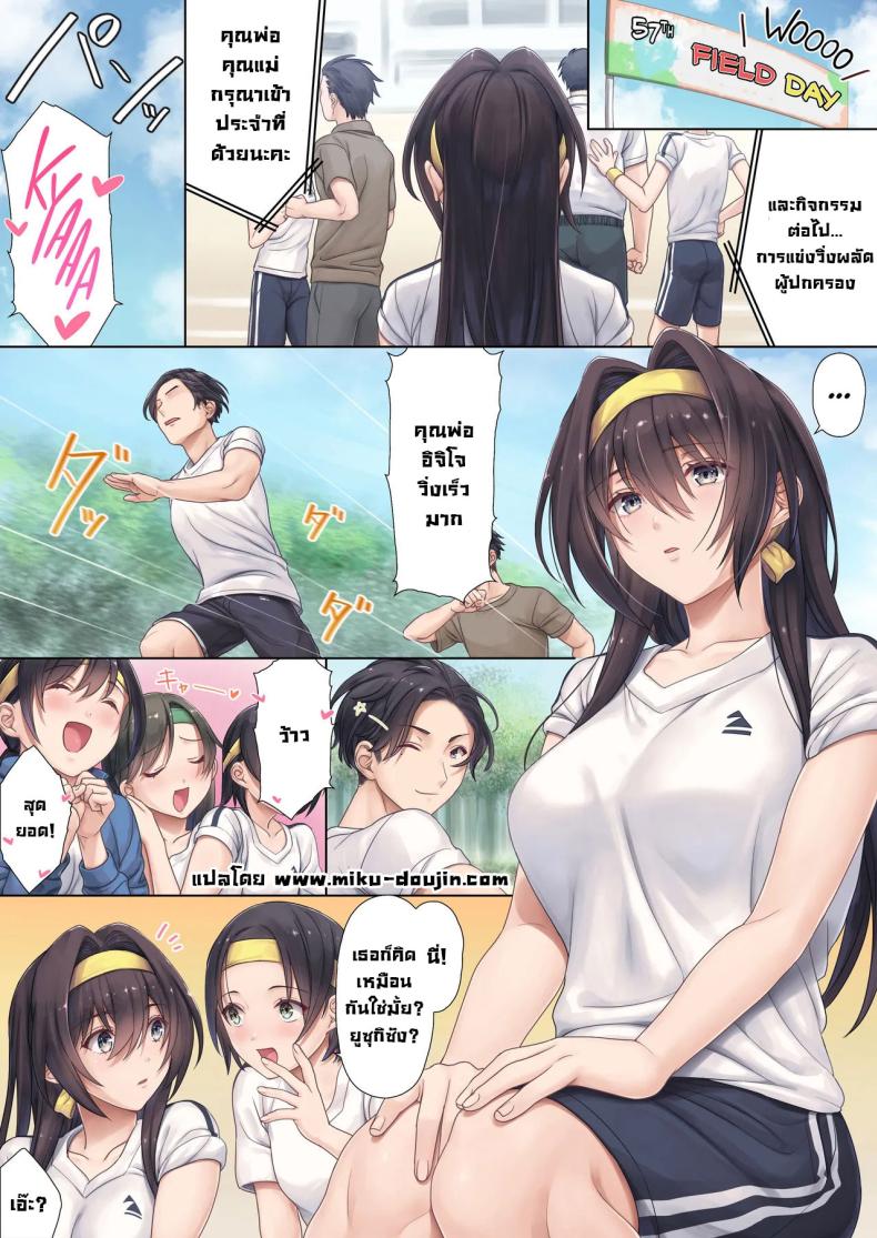 เพื่อนร่วมชั้นลูกสาว [Airy Socks (Mafuyu HEMP)] Musume no Class no Iinchou wa Papa ga Hoshii Rashii｜The Class President of My Daughter’s Class Wants a Dad – เพื่อนร่วมชั้นลูกสาว [Airy Socks (Mafuyu HEMP)] Musume no Class no Iinchou wa Papa ga Hoshii Rashii｜The Class President of My Daughter’s Class Wants a Dad หน้า 2