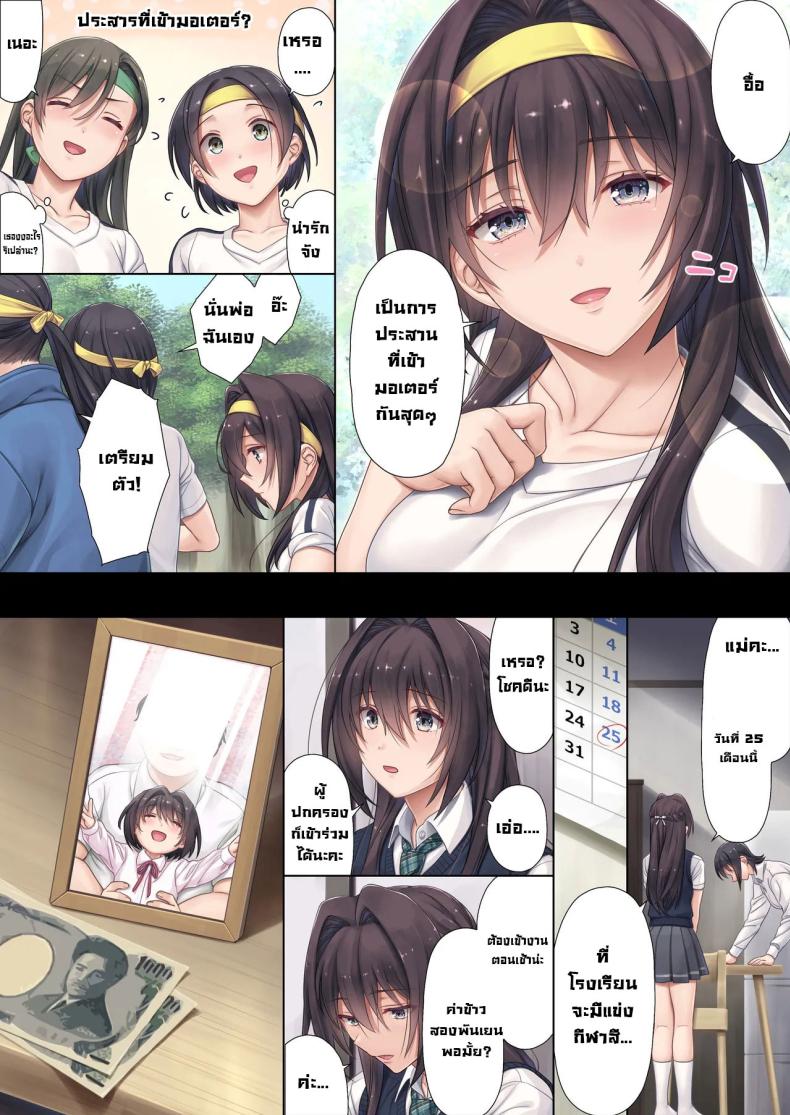เพื่อนร่วมชั้นลูกสาว [Airy Socks (Mafuyu HEMP)] Musume no Class no Iinchou wa Papa ga Hoshii Rashii｜The Class President of My Daughter’s Class Wants a Dad – เพื่อนร่วมชั้นลูกสาว [Airy Socks (Mafuyu HEMP)] Musume no Class no Iinchou wa Papa ga Hoshii Rashii｜The Class President of My Daughter’s Class Wants a Dad หน้า 3